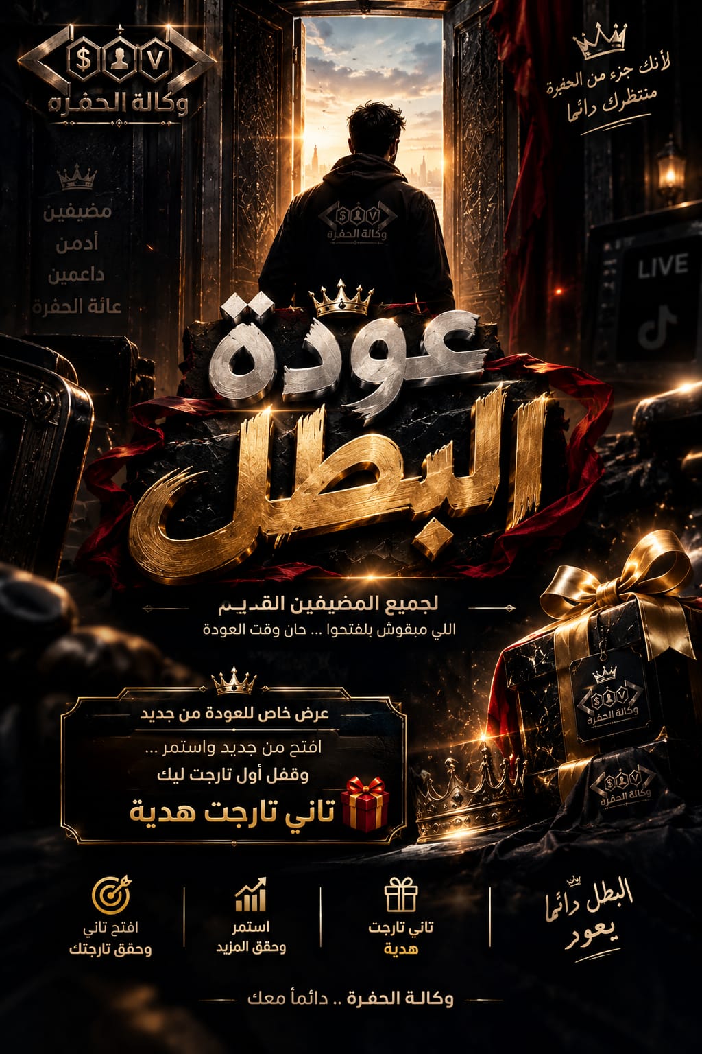 عودة البطل