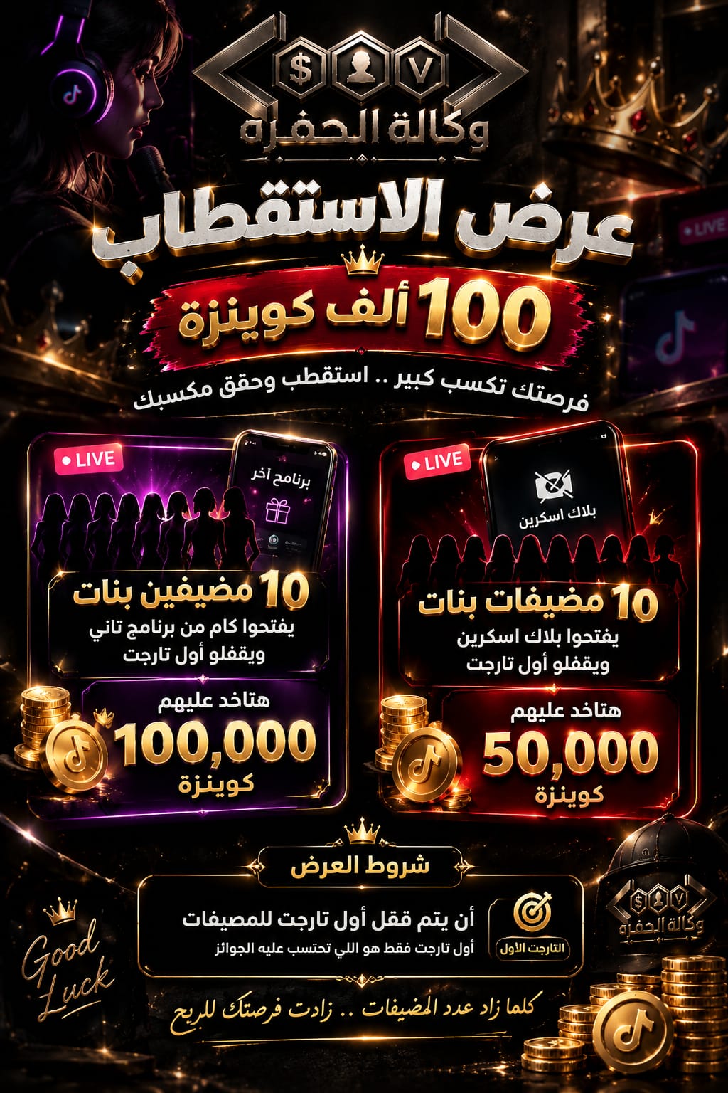 استقطاب المضيفين