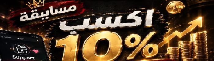اكسب ١٠% من دعمك اليومي
